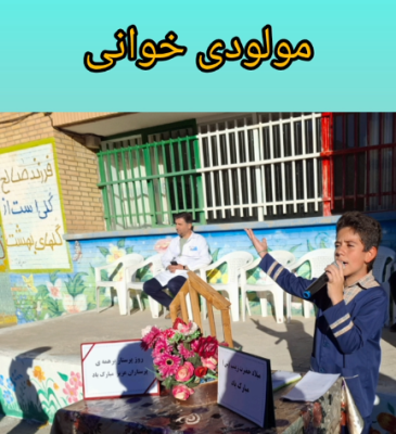 🎊 گرامیداشت میلاد حضرت زینب (س) و روز پرستار در دبستان شهیدان علایی و عصاری